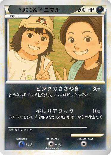 Pokemon YUCCO＆ドニマル