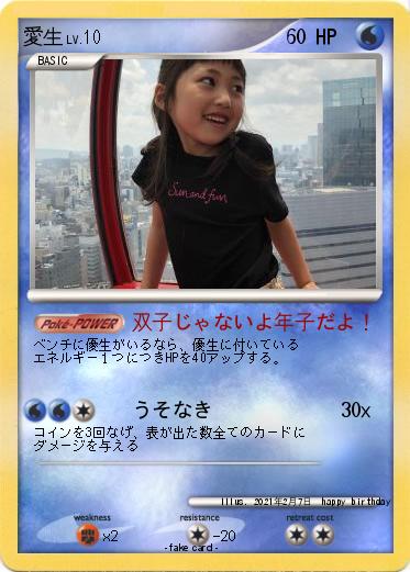 Pokemon 愛生