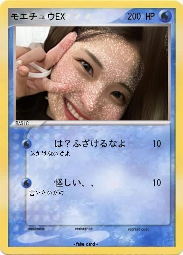 Pokemon モエチュウEX