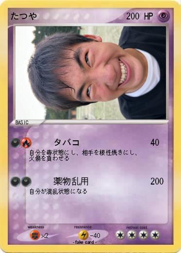 Pokemon たつや