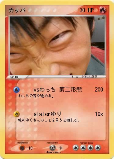 Pokemon カッパ