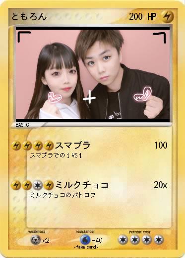 Pokemon ともろん