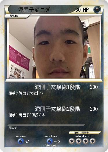 Pokemon 泥団子飴ニダ