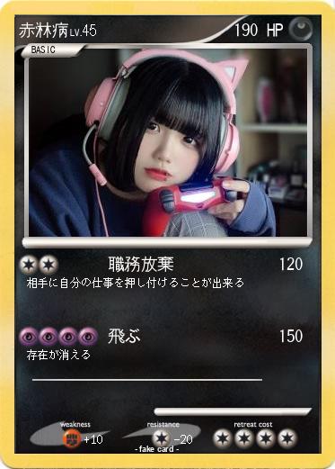 Pokemon 赤淋病
