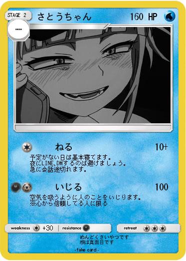 Pokemon さとうちゃん
