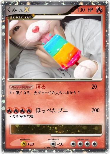 Pokemon くみ