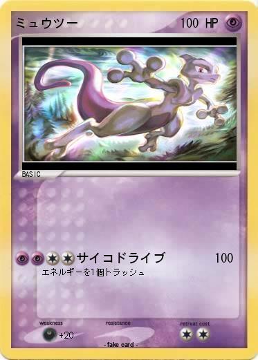 Pokemon ミュウツー