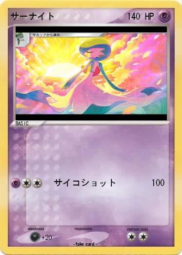 Pokemon サーナイト