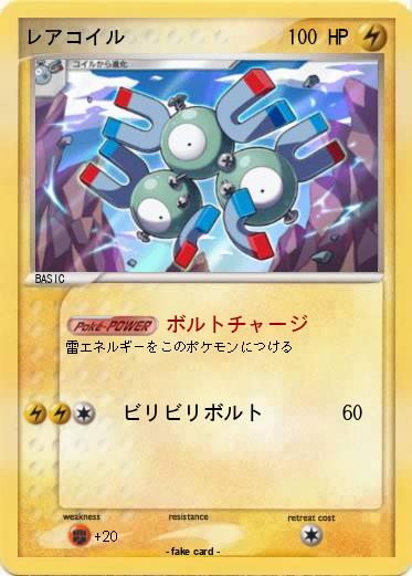 Pokemon レアコイル