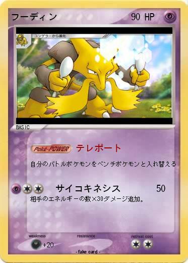 Pokemon フーディン