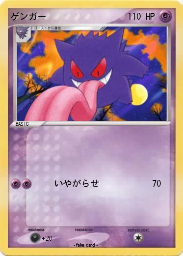 Pokemon ゲンガー