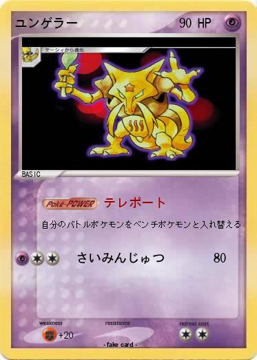 Pokemon ユンゲラー