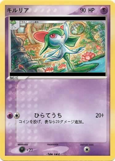 Pokemon キルリア
