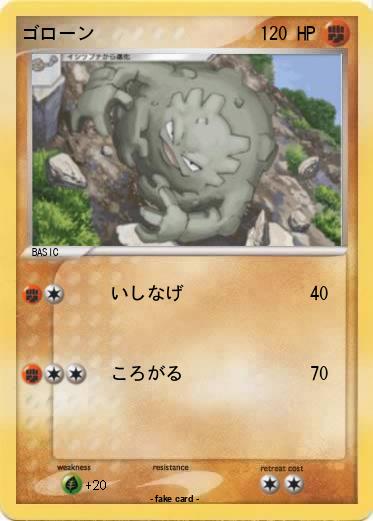 Pokemon ゴローン