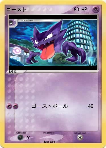 Pokemon ゴースト