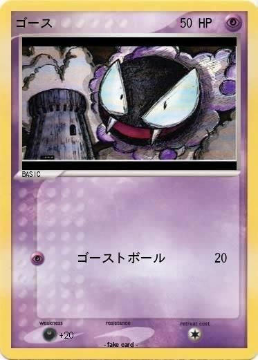 Pokemon ゴース