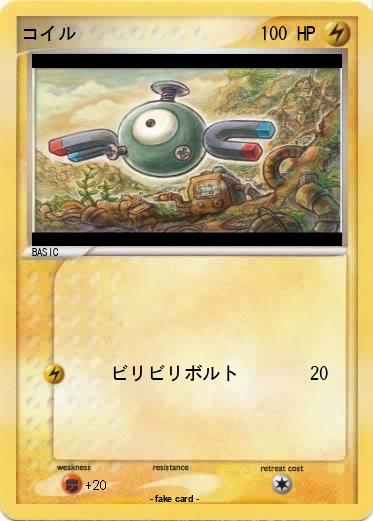 Pokemon コイル