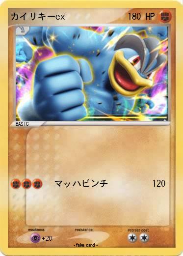 Pokemon カイリキーex