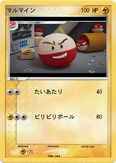 Pokemon マルマイン
