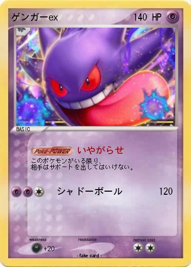 Pokemon ゲンガーex