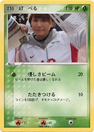 Pokemon #16  AT  べる
