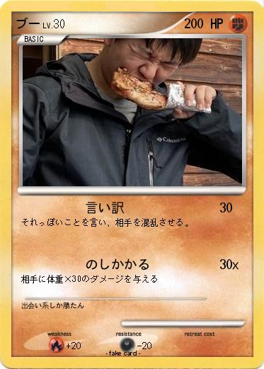 Pokemon ブー