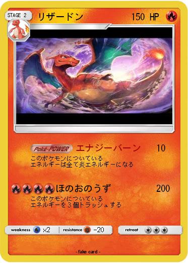Pokemon リザードン