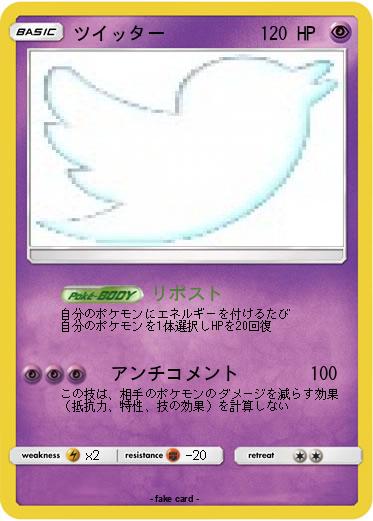 Pokemon ツイッター