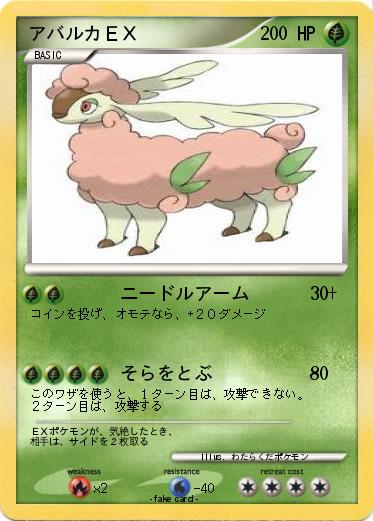 Pokemon アバルカＥＸ