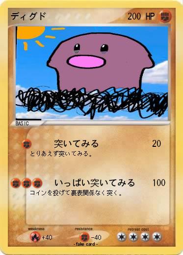 Pokemon ディグド