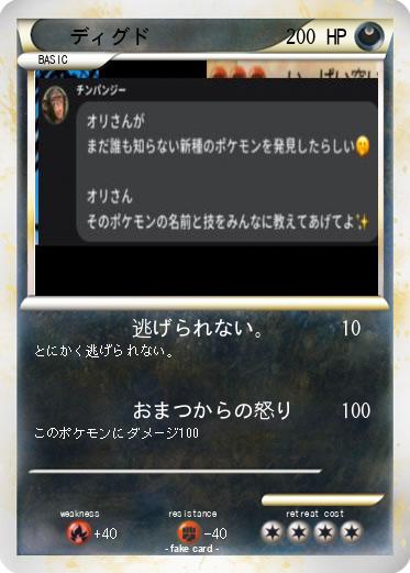 Pokemon ディグド
