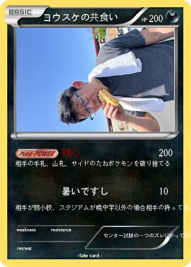 Pokemon ヨウスケの共食い