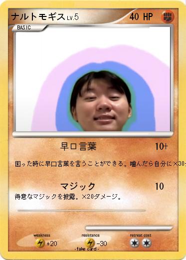 Pokemon ナルトモギス