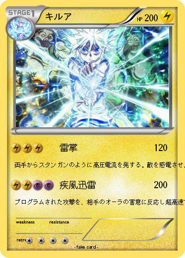 Pokemon キルア