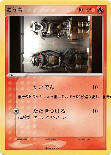 Pokemon おうち