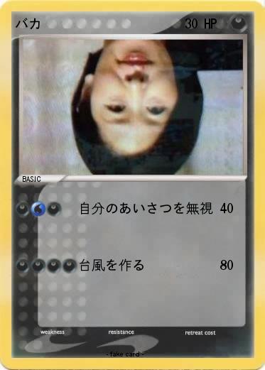 Pokemon バカ