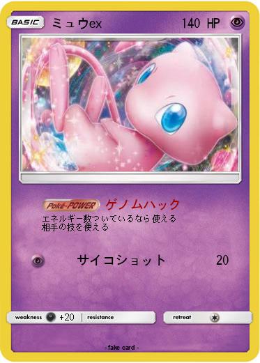 Pokemon ミュウex
