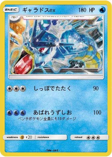 Pokemon ギャラドスex