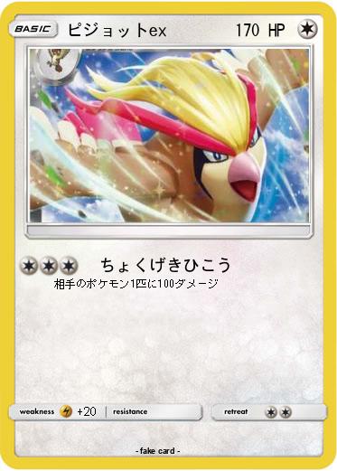Pokemon ピジョットex