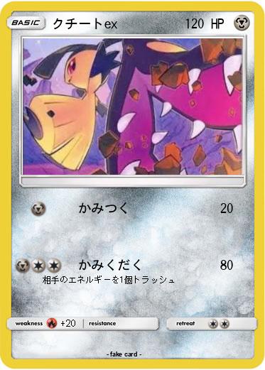 Pokemon クチートex