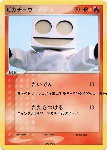 Pokemon ピカチュウ