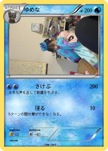 Pokemon ゆめな