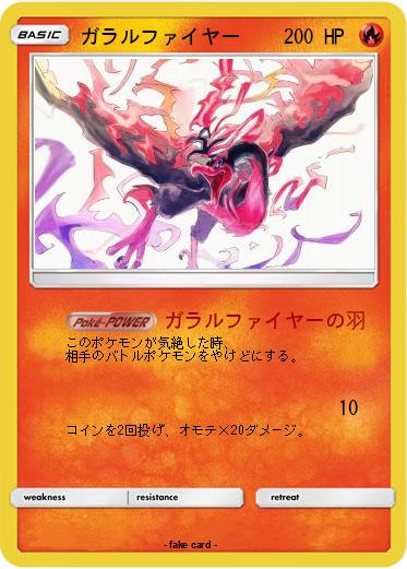 Pokemon ガラルファイヤー