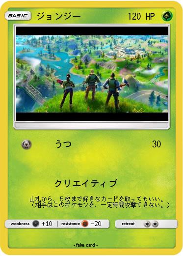 Pokemon ジョンジー