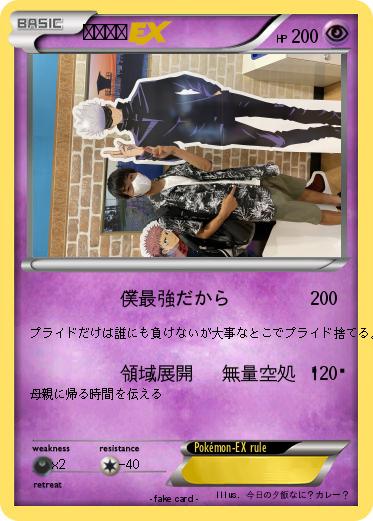 Pokemon 五条航成