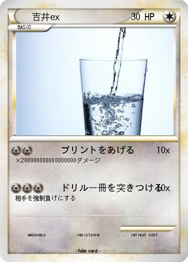 Pokemon 吉井ex