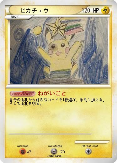 Pokemon ピカチュウ