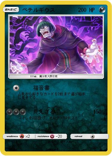 Pokemon ペテルギウス