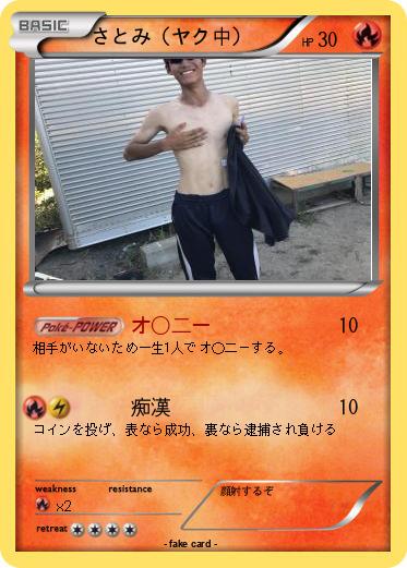 Pokemon さとみ（ヤク中）