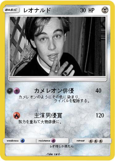Pokemon レオナルド